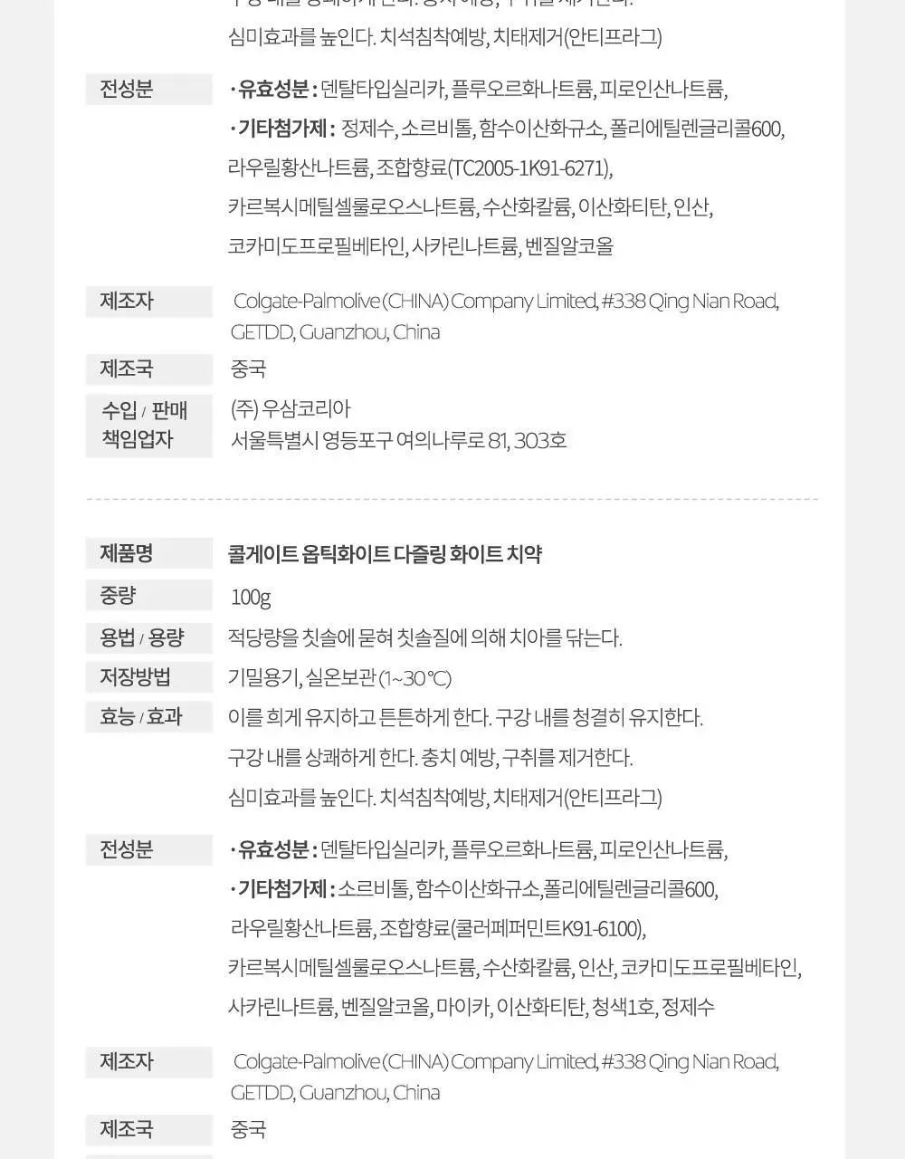 [불소 포함] 콜게이트 옵틱화이트 다즐링화이트 치약 100g 상세페이지 15
